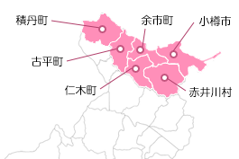 小樽市・積丹町・古平町・余市町・仁木町・赤井川村