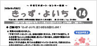きっず・よいち No14号