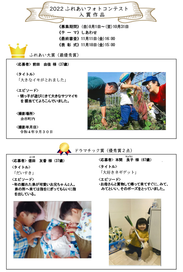 ふれあいフォトコンテスト2022_01