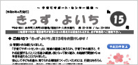 きっず・よいち No15号