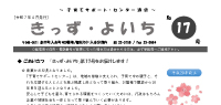 きっず・よいち No17号