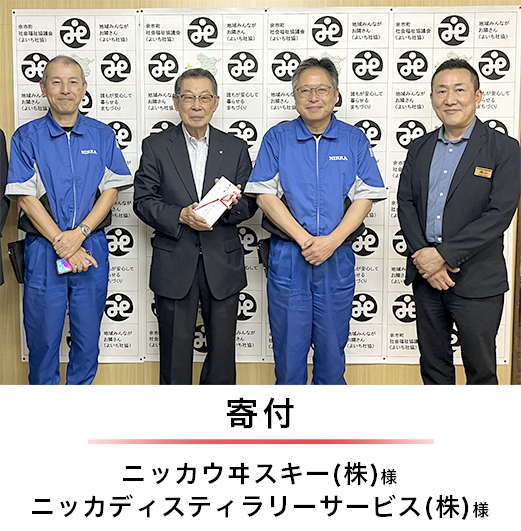 寄付金のご紹介