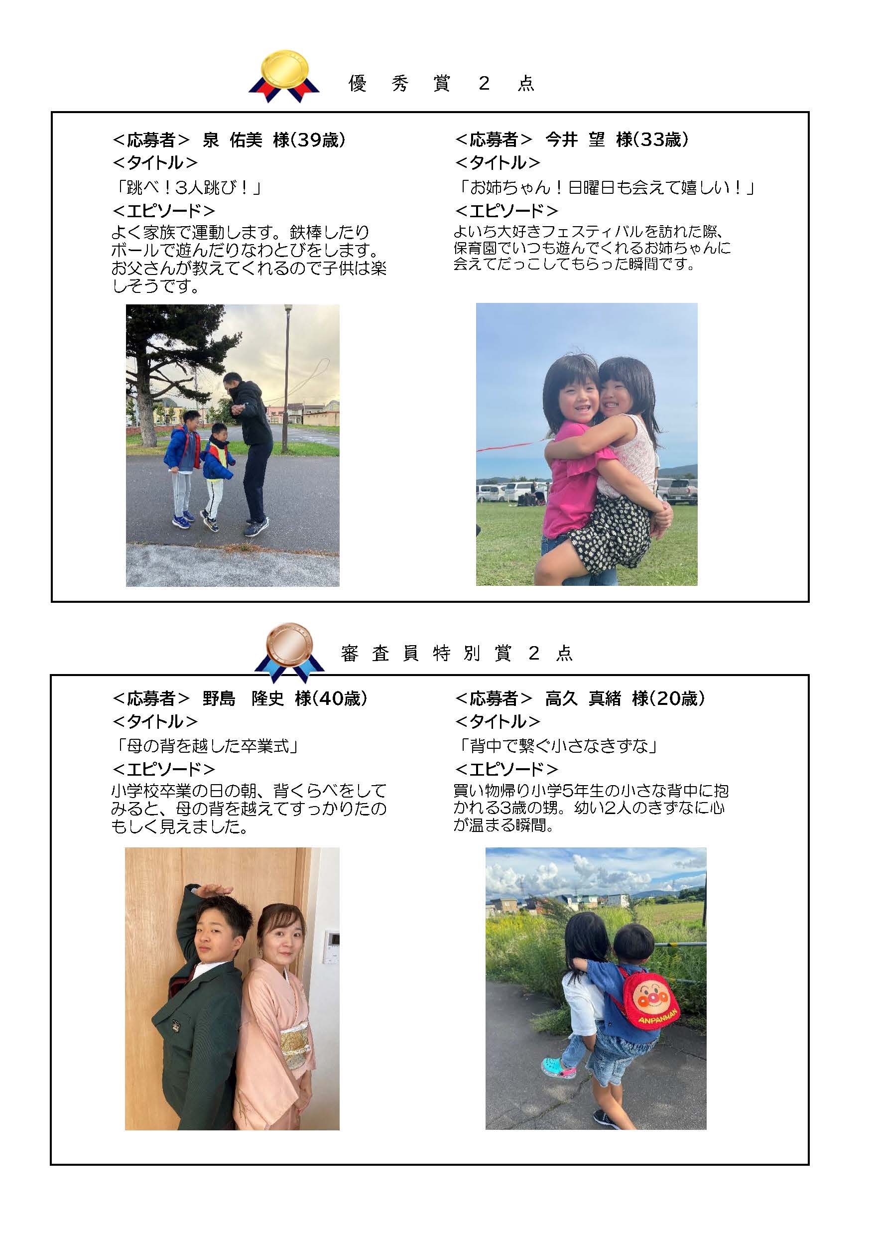 ふれあいフォトコンテスト2025_02