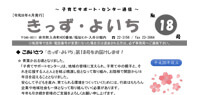 きっず・よいち No18号